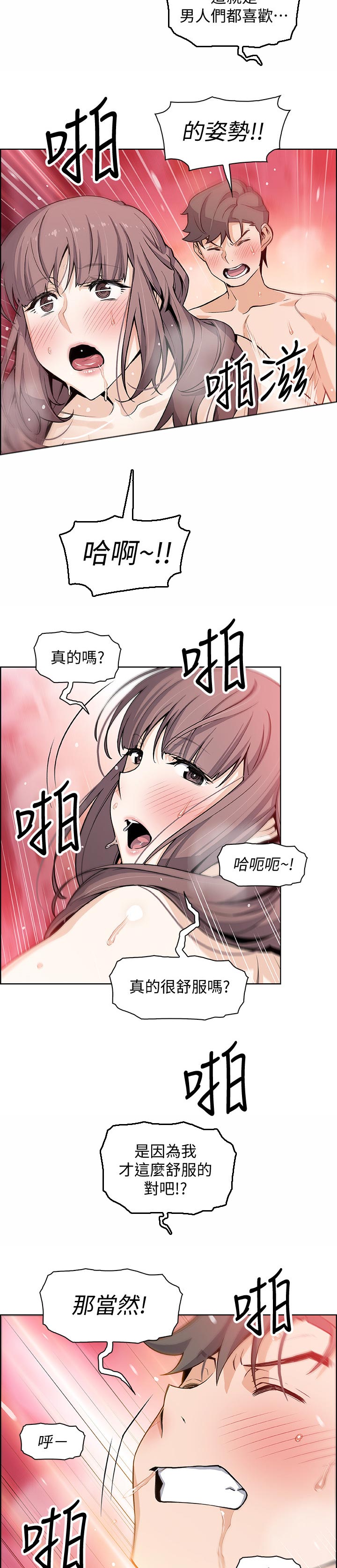 错误背叛漫画,第54章：我去开门3图