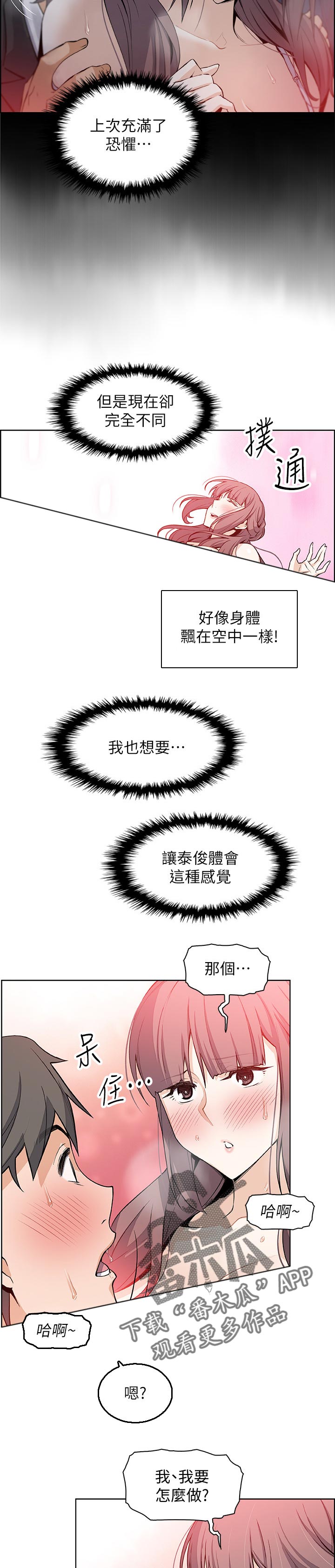 错误背叛漫画,第48章：专著彼此3图