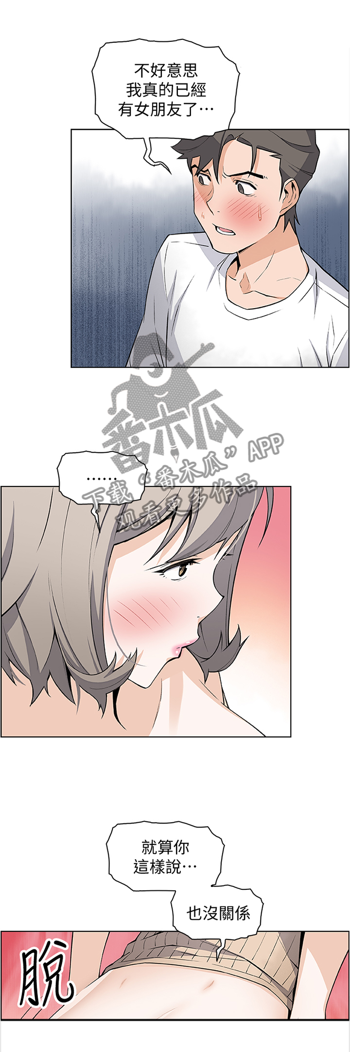 错误背叛漫画,第39章：只有我们2图