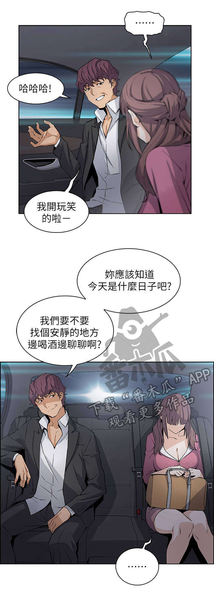 错误背叛漫画,第26章：答案2图