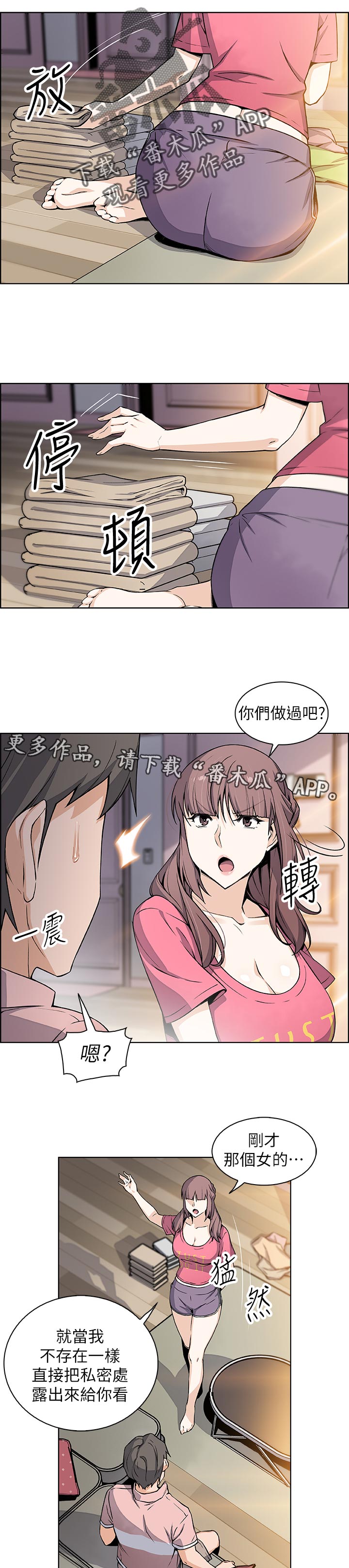 错误背叛漫画,第66章：让我消气2图