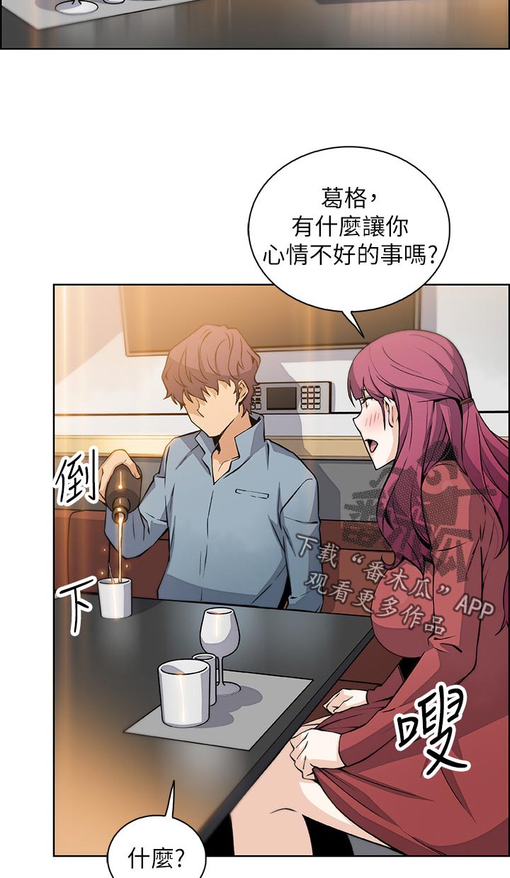 错误背叛漫画,第79章：心情不好4图