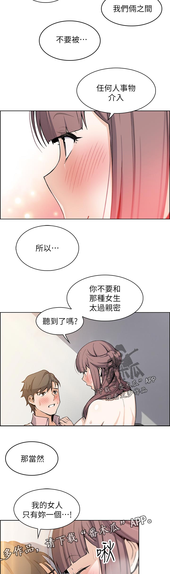 错误背叛漫画,第66章：让我消气5图