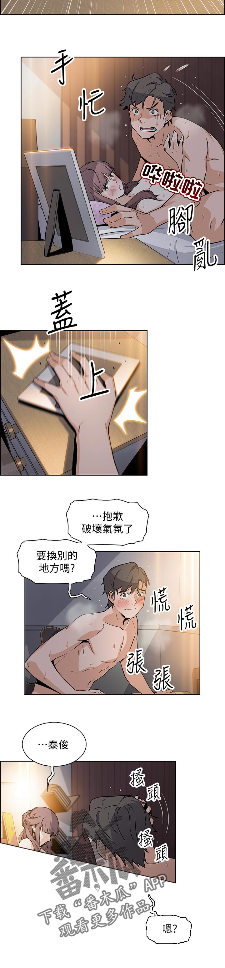 错误背叛漫画,第59章：记忆中的爱3图