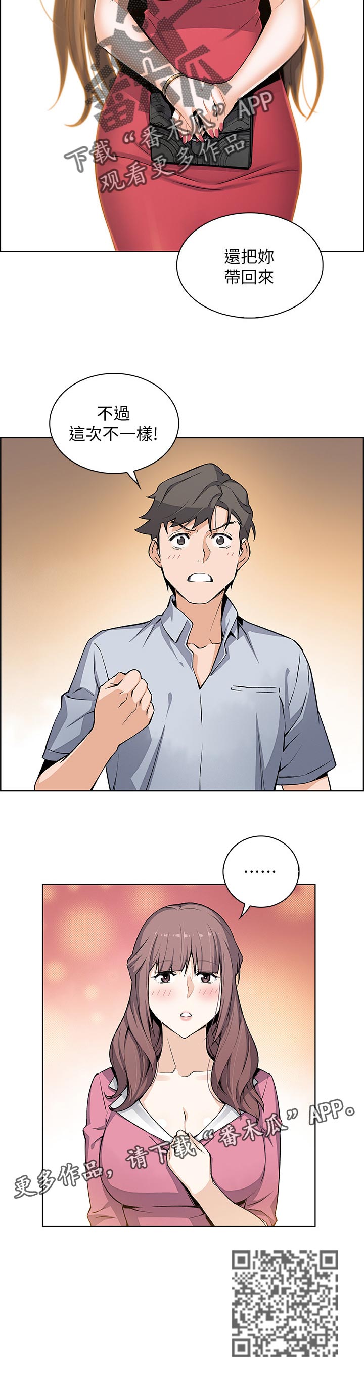 错误背叛漫画,第51章：这次不一样5图