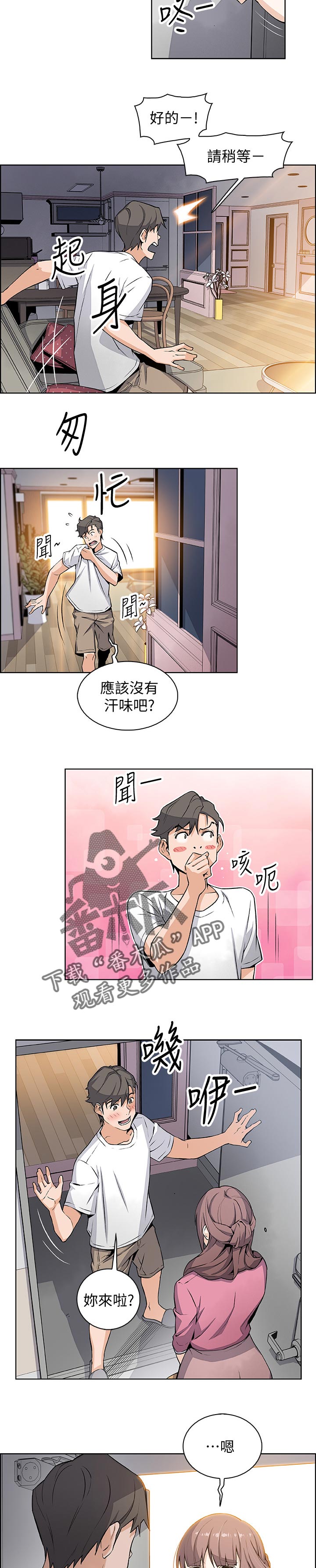 错误背叛漫画,第43章：好事情3图