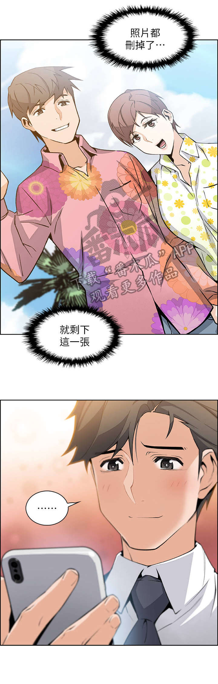 错误背叛漫画,第30章：不记得我吗2图