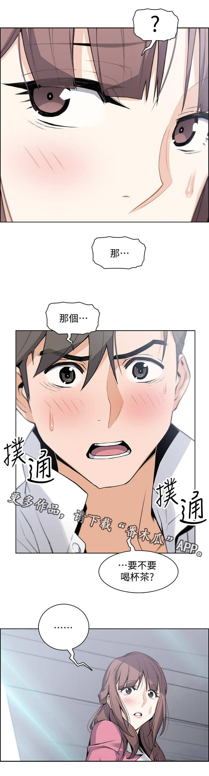 错误背叛漫画,第17章：帮佣1图