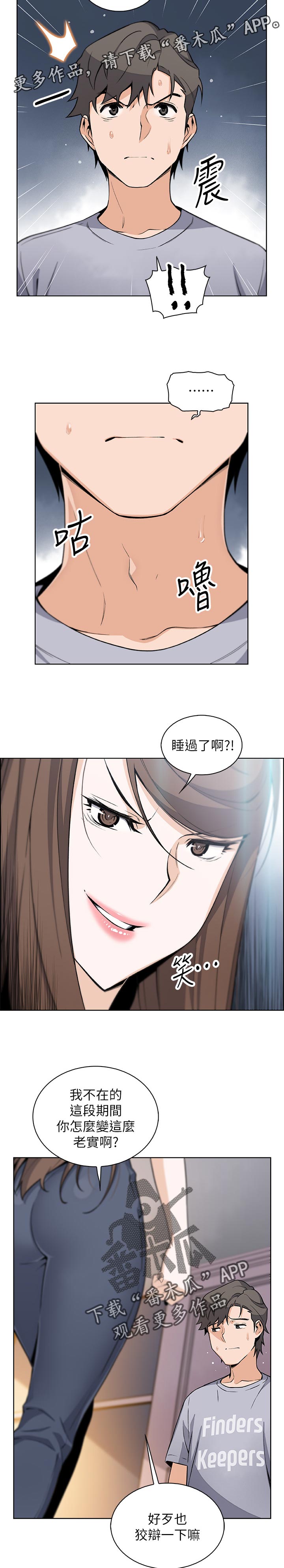 错误背叛漫画,第84章：回忆4图