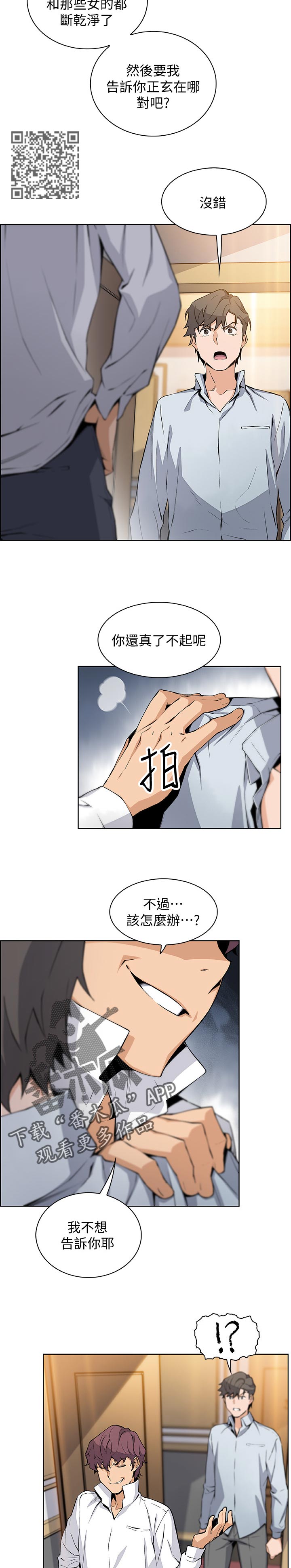 错误背叛漫画,第91章：你有什么4图
