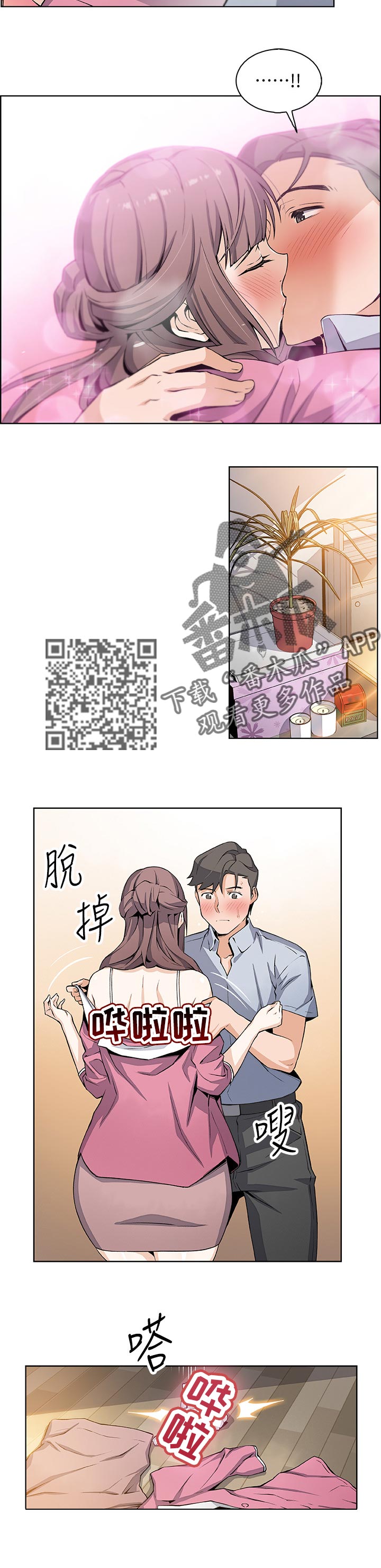 错误背叛漫画,第48章：专著彼此5图