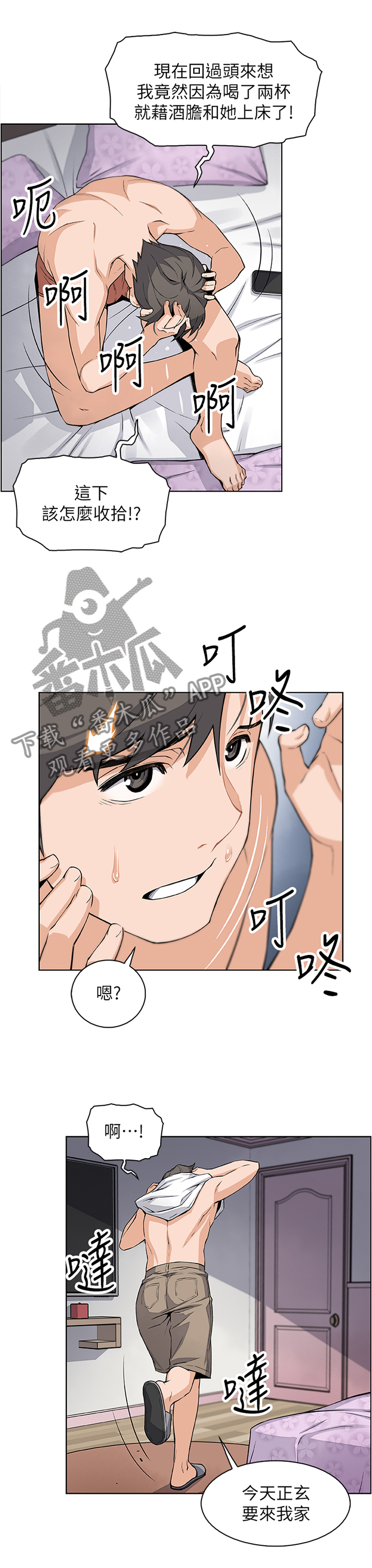 错误背叛漫画,第38章：早上好!4图