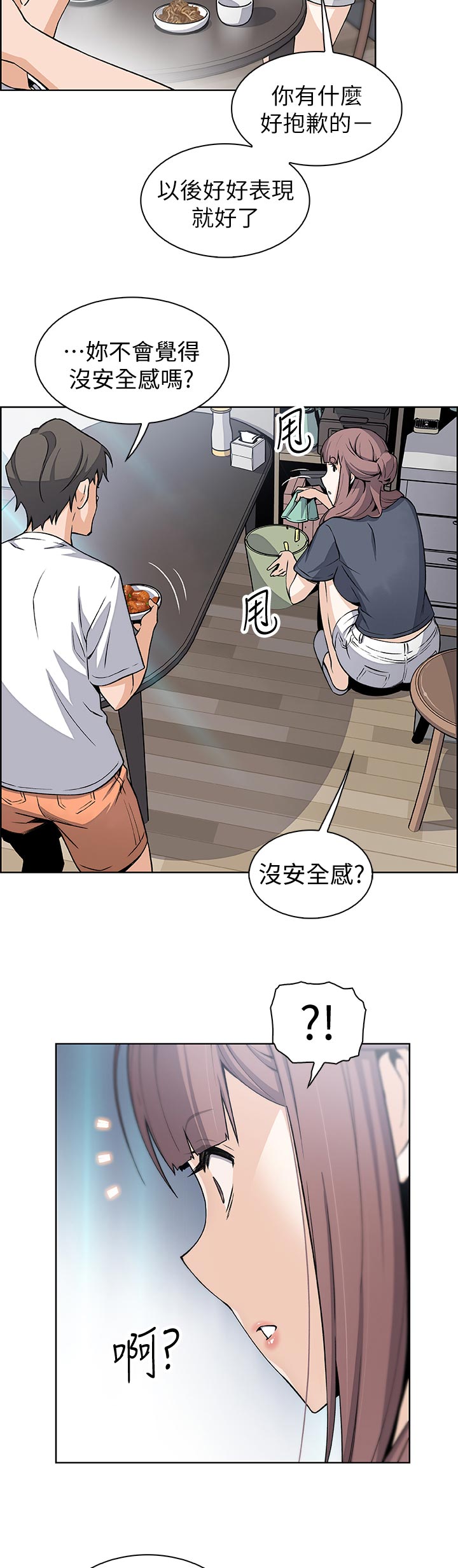 错误背叛漫画,第72章：另有其人3图