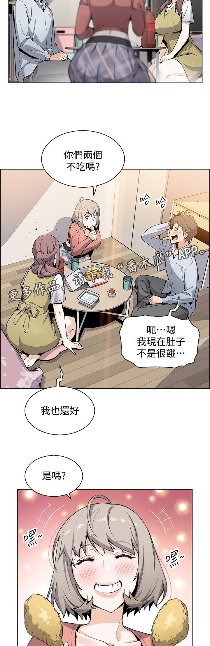 错误背叛漫画,第94章：不想再欺骗3图