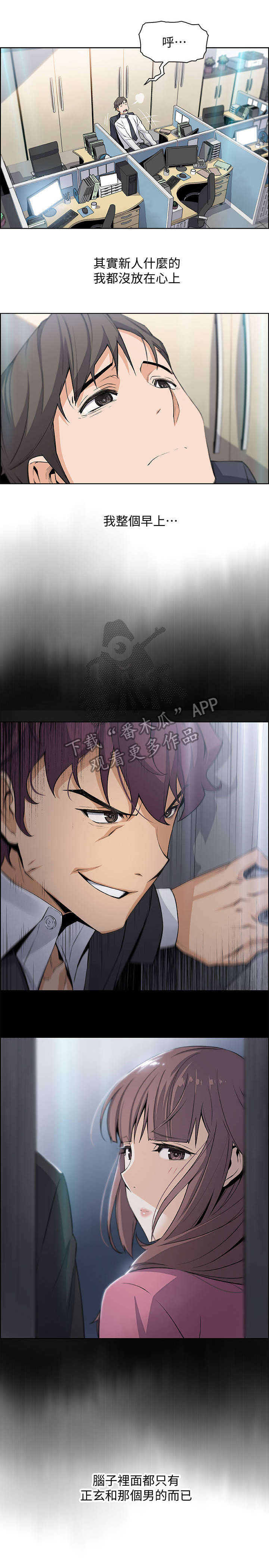 错误背叛漫画,第30章：不记得我吗5图