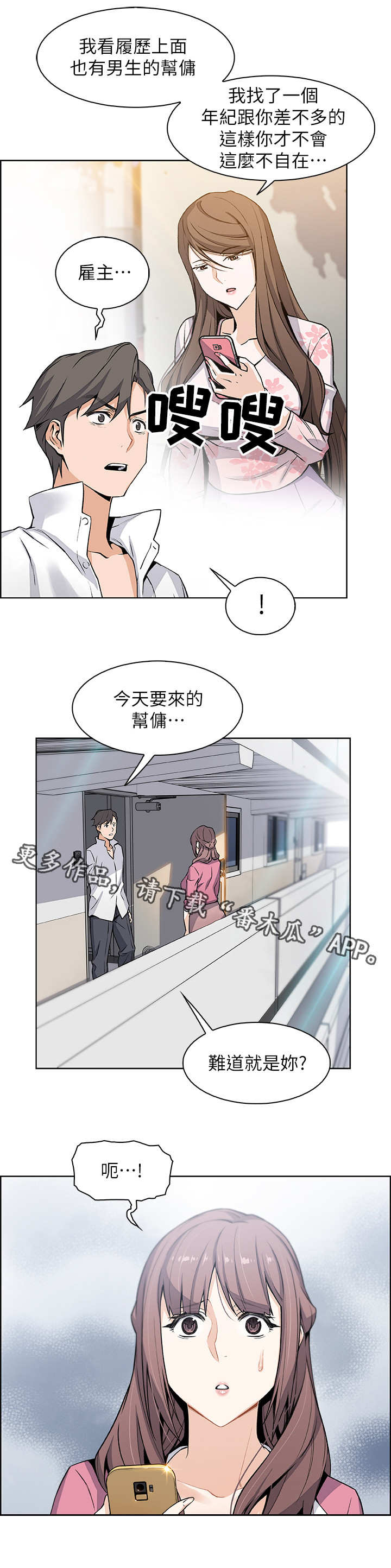错误背叛漫画,第17章：帮佣4图
