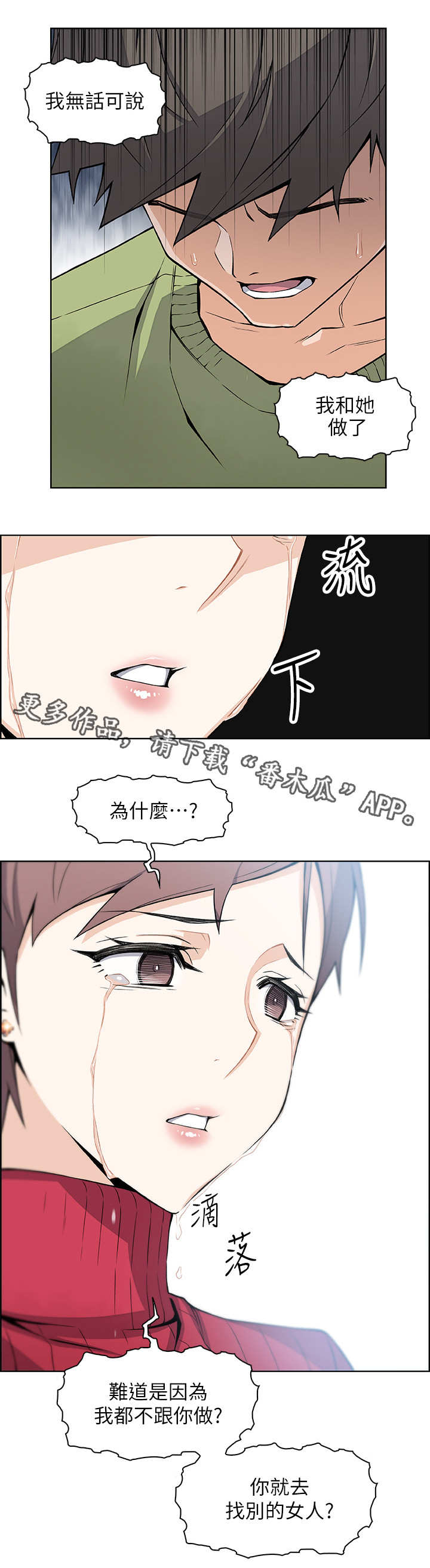 错误背叛漫画,第11章：分手1图