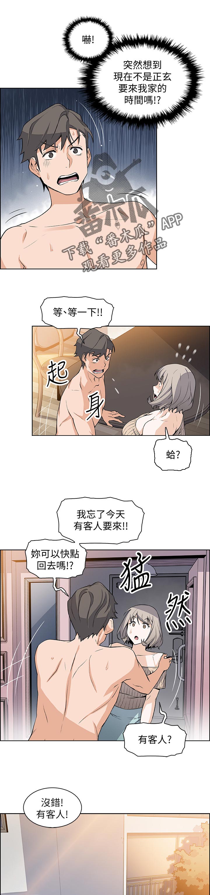 错误背叛漫画,第42章：你要去几号房间4图