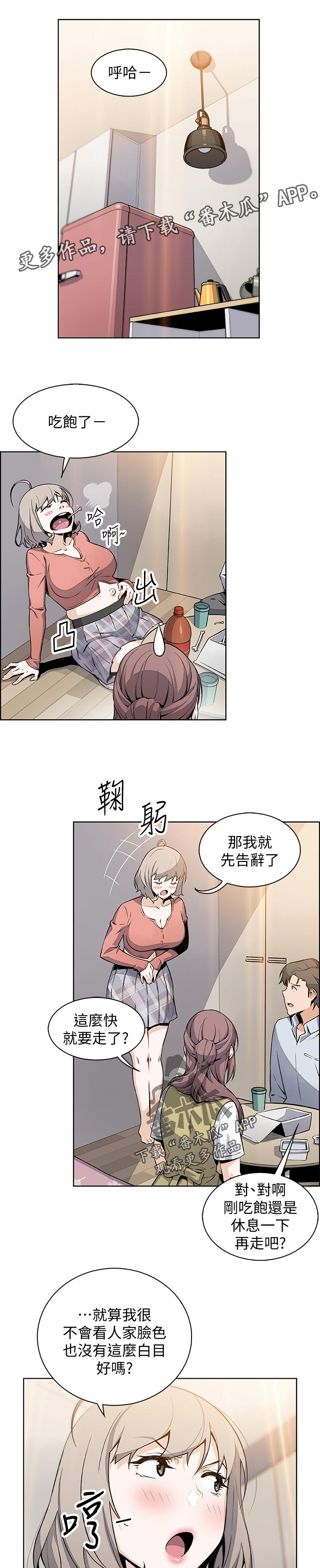 错误背叛漫画,第94章：不想再欺骗2图