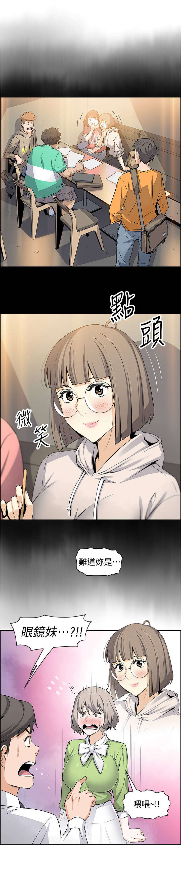 错误背叛漫画,第31章：偶然重逢4图