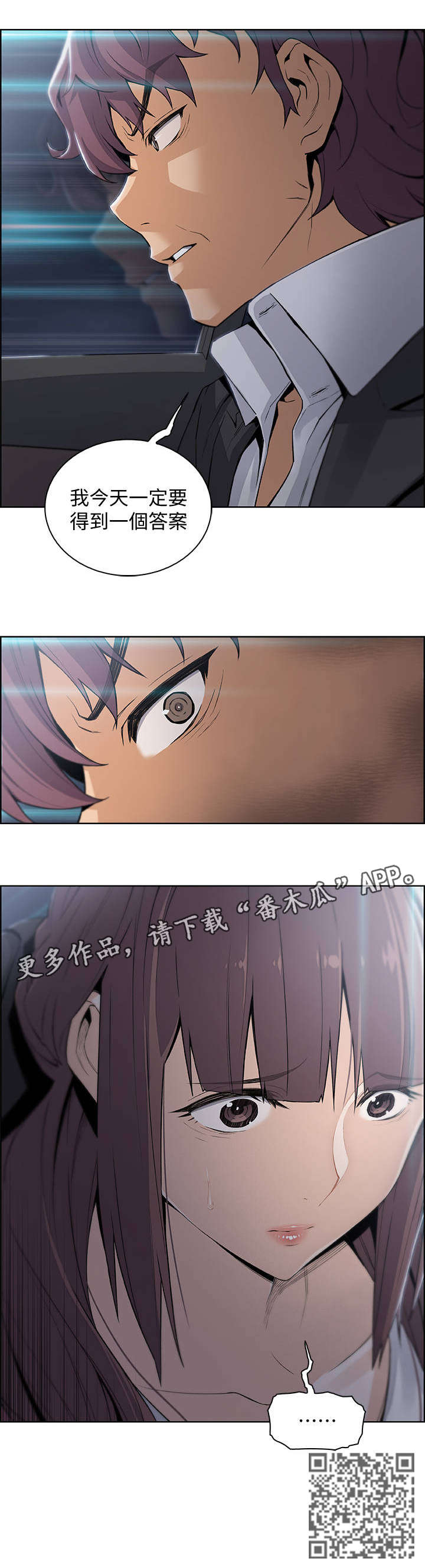 错误背叛漫画,第26章：答案3图