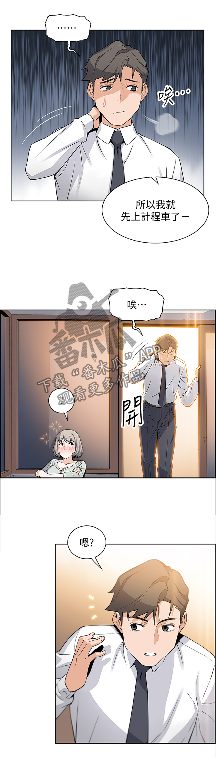 错误背叛漫画,第33章：醉酒”驾驶”5图
