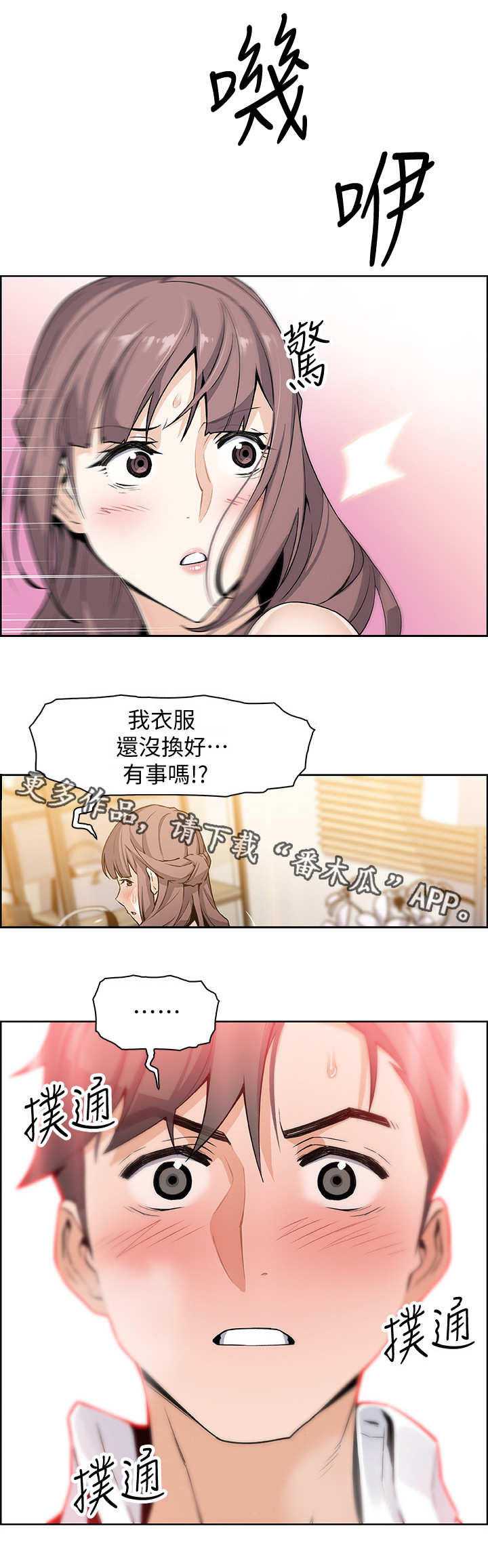 错误背叛漫画,第19章：苦衷4图