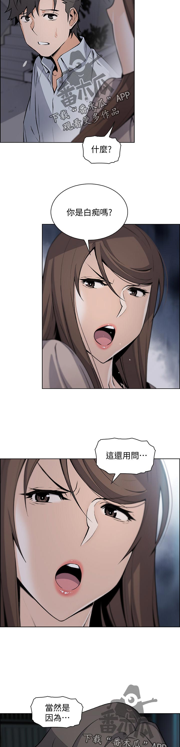 错误背叛漫画,第90章：我喜欢你3图