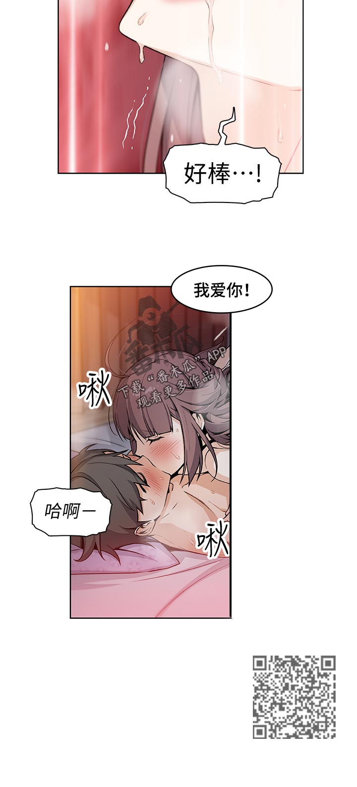 错误背叛漫画,第68章：报仇2图