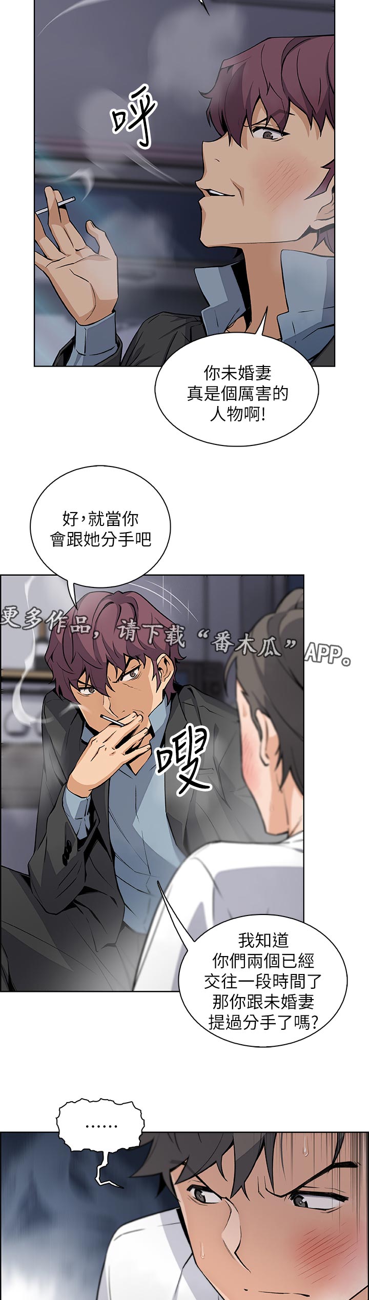 错误背叛漫画,第76章：废物1图