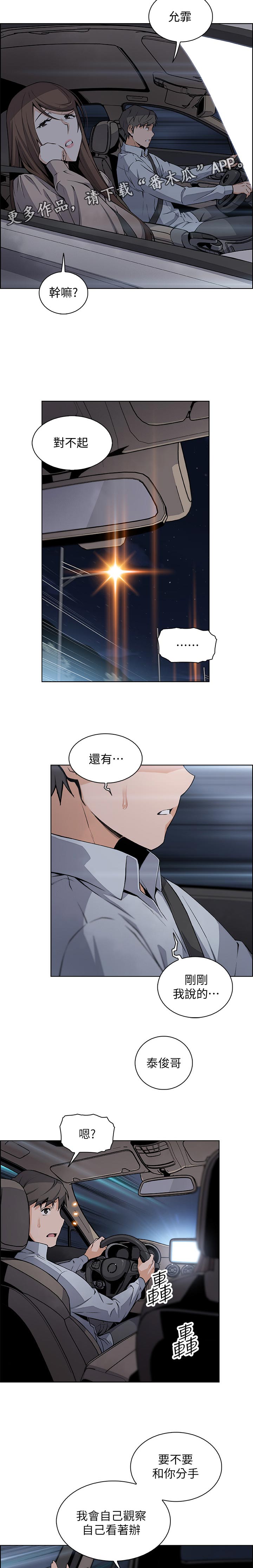 错误背叛漫画,第89章：家里出事2图