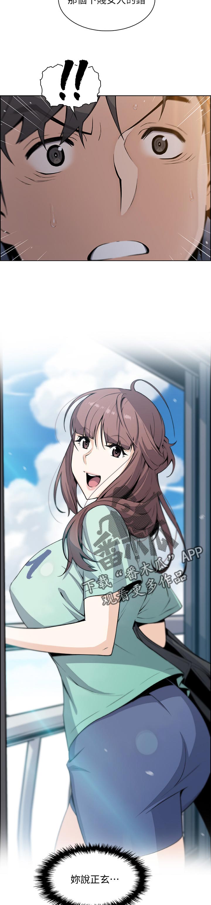 错误背叛漫画,第87章：都是她的错1图