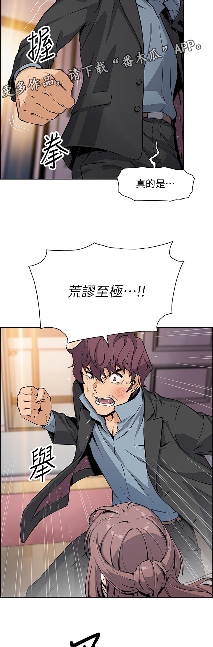 错误背叛漫画,第76章：废物3图
