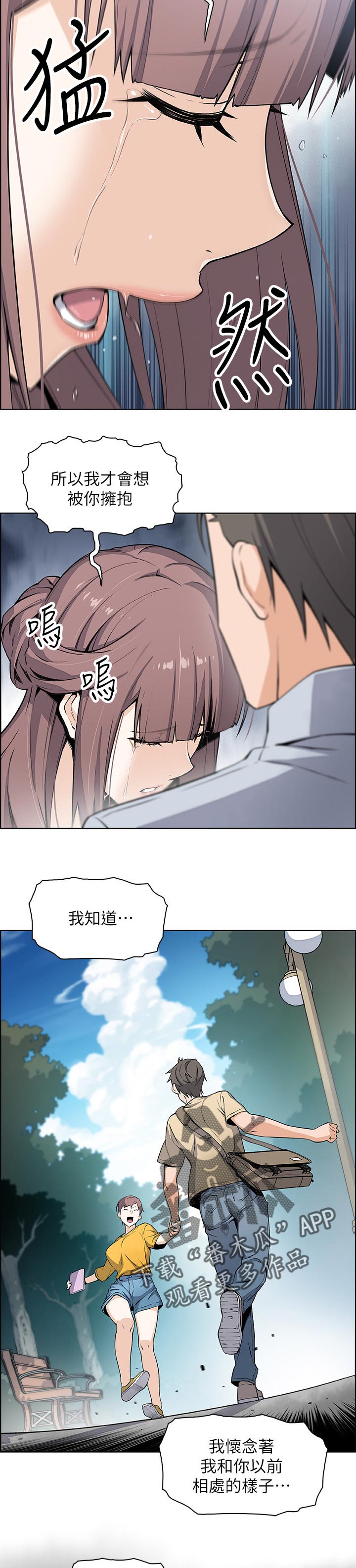 错误背叛漫画,第47章：一起住吧2图