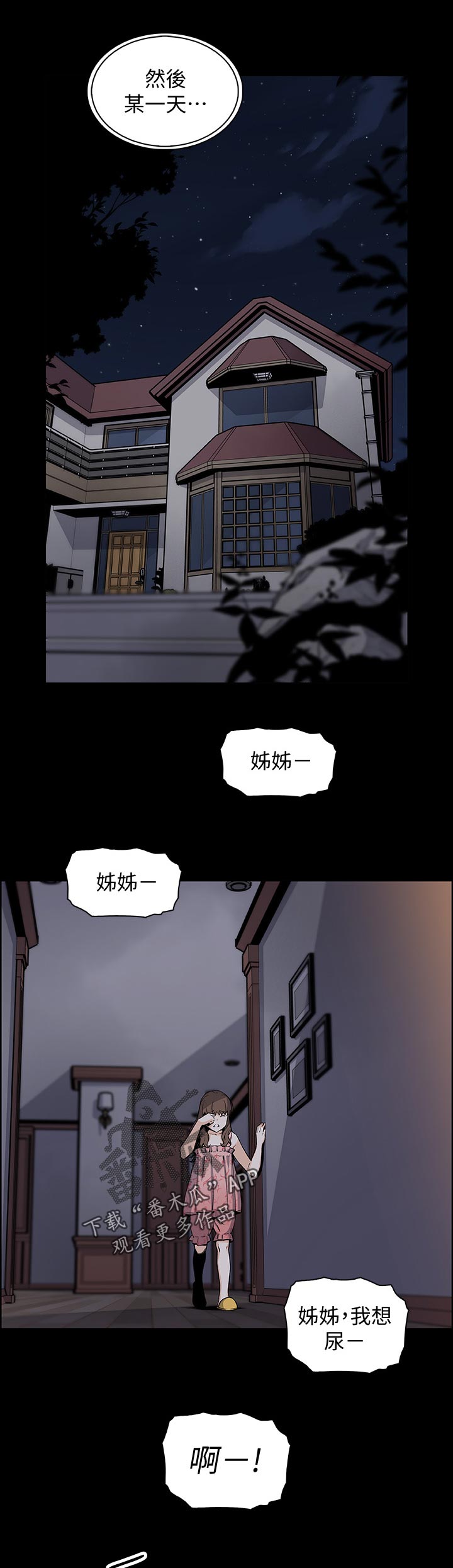 错误背叛漫画,第85章：发现2图