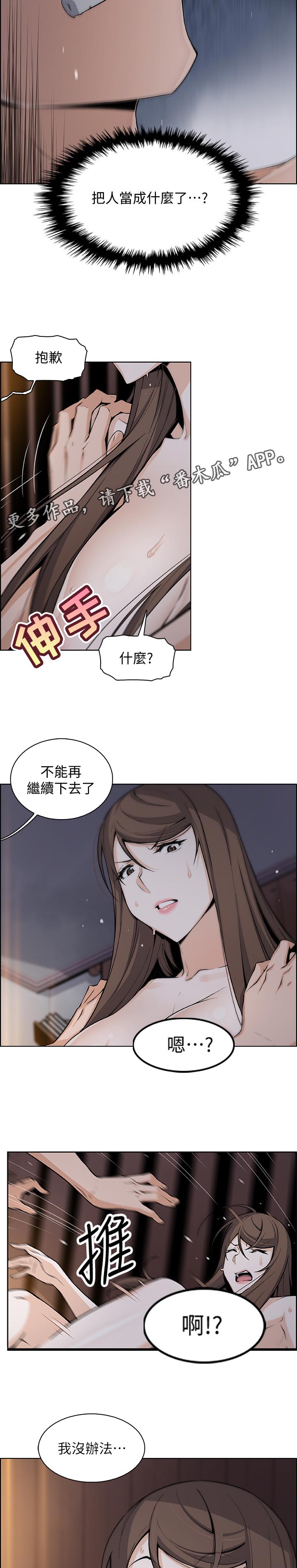 错误背叛漫画,第88章：我没办法2图