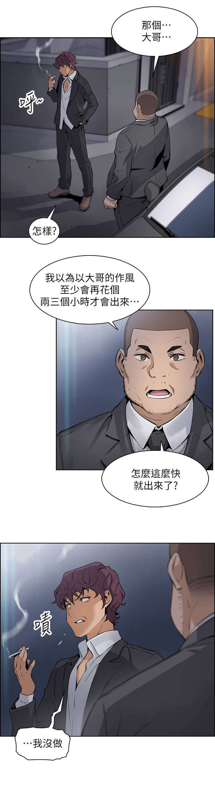 错误背叛漫画,第28章：无法忍受3图