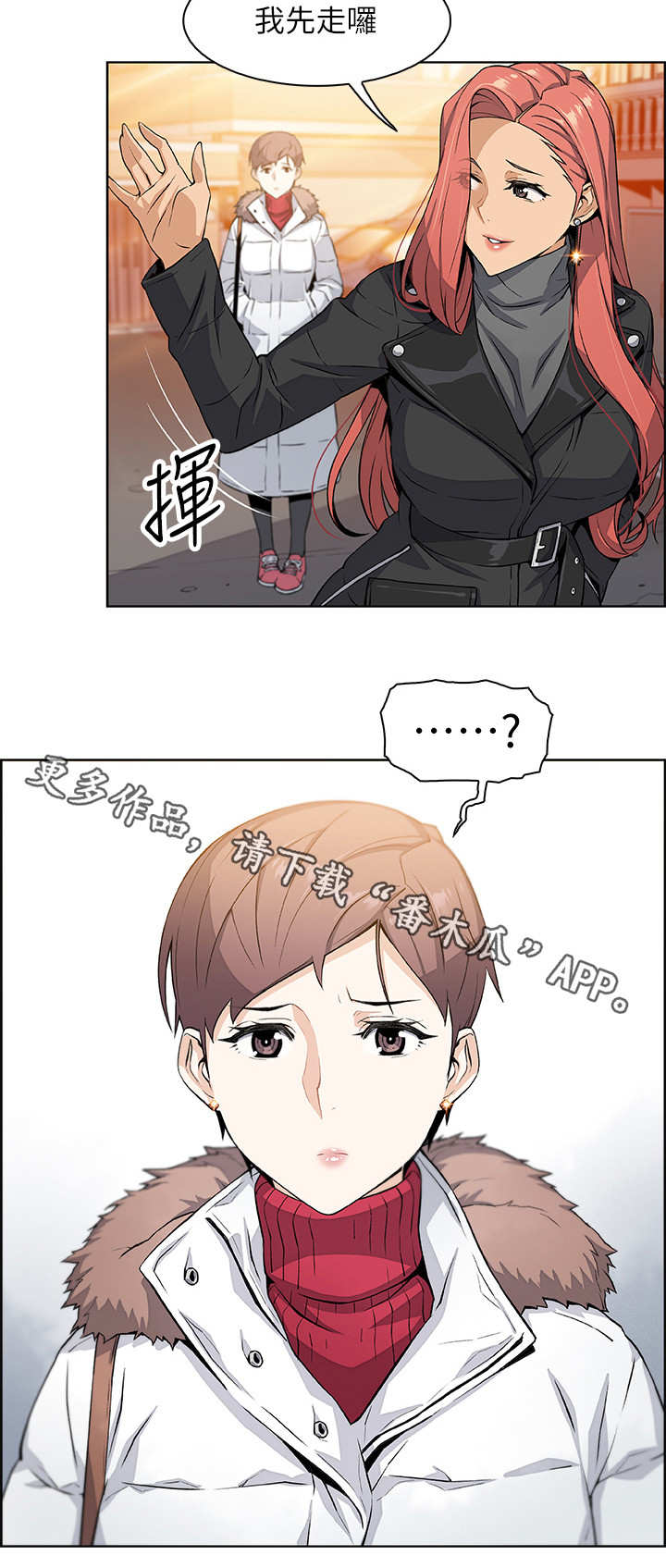 错误背叛漫画,第8章：享受现在2图