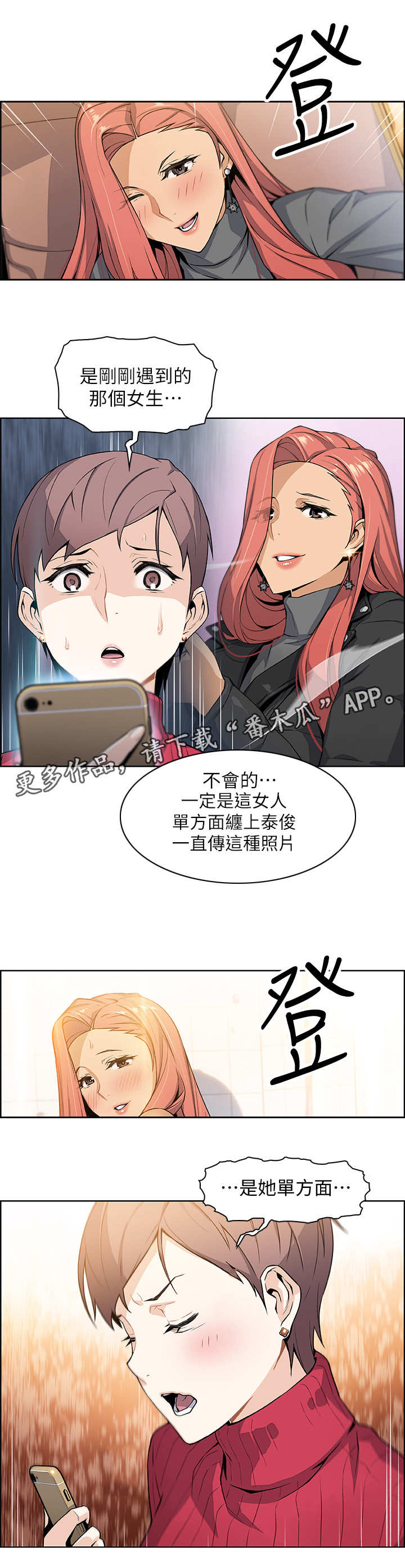 错误背叛漫画,第11章：分手1图