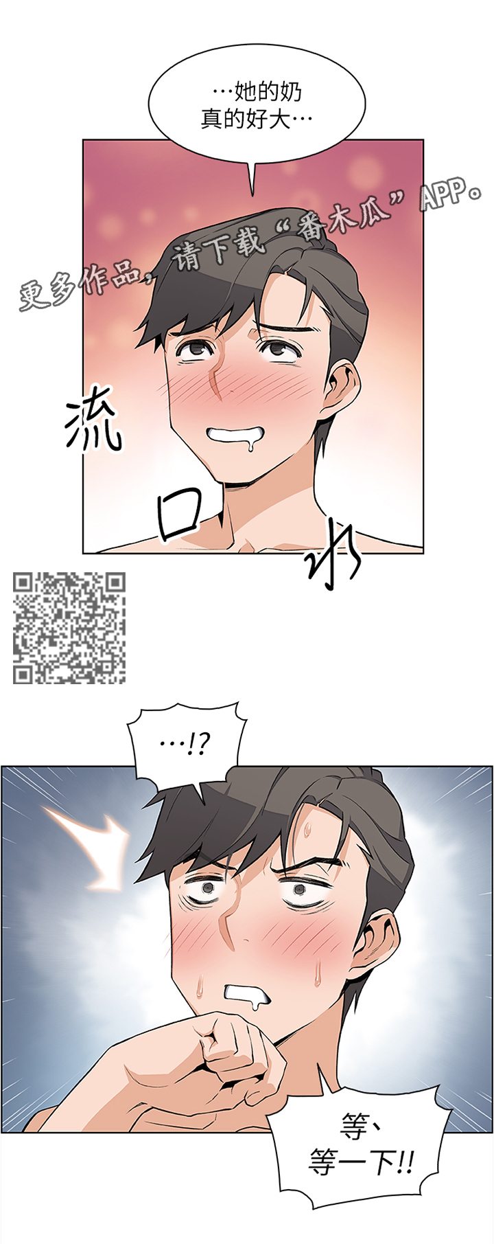 错误背叛漫画,第38章：早上好!3图