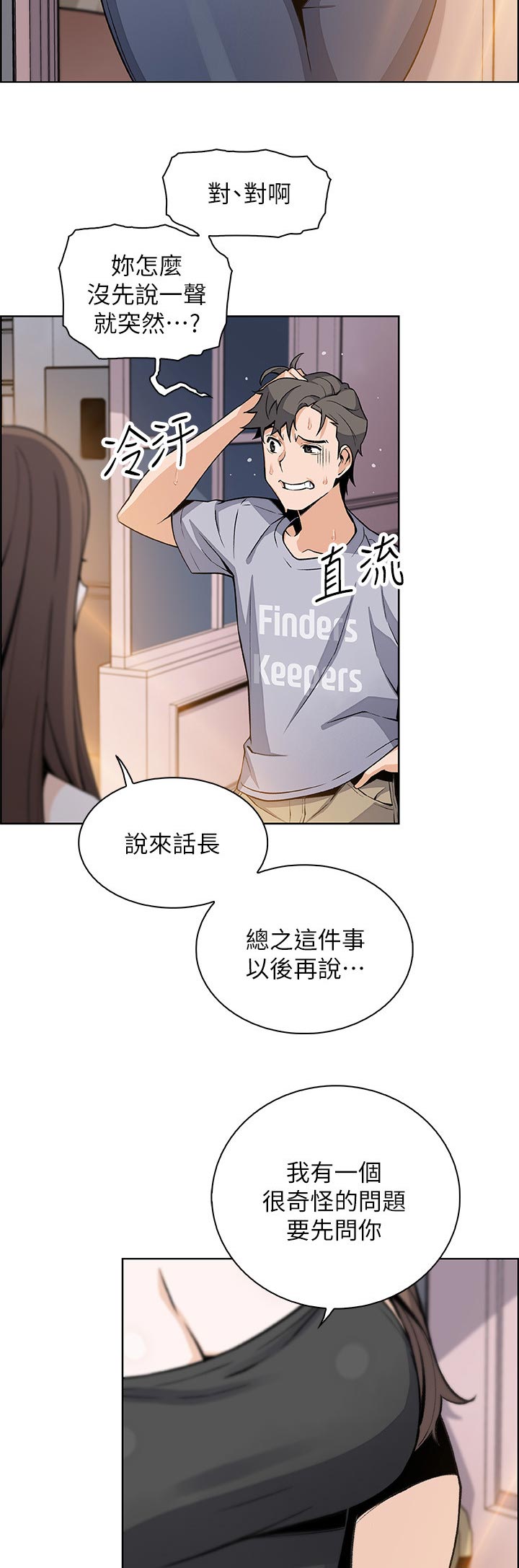 错误背叛漫画,第83章：谁穿的4图