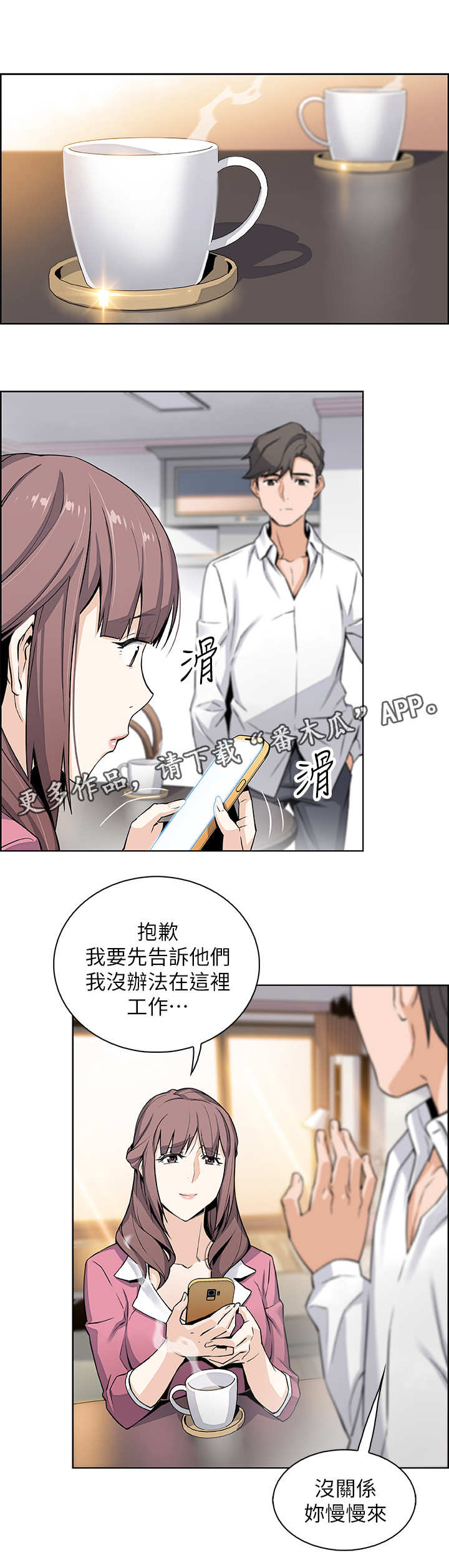 错误背叛漫画,第17章：帮佣2图