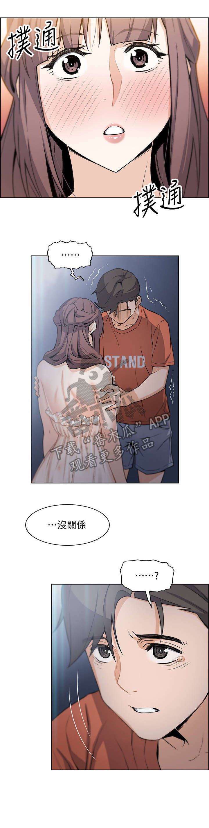 错误背叛漫画,第24章：温柔一点3图