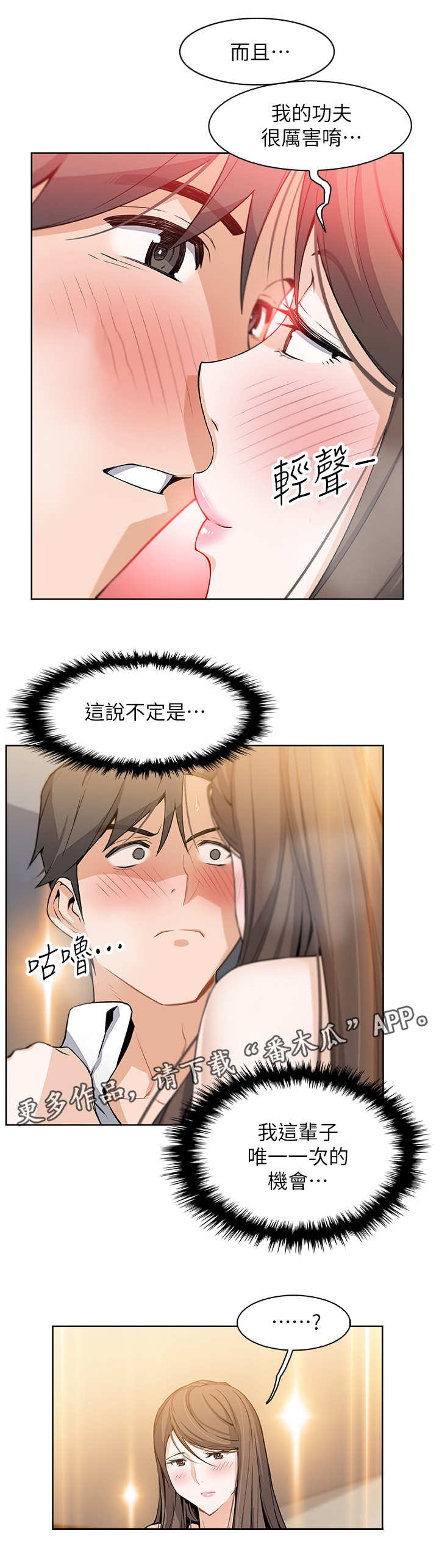 错误背叛漫画,第15章：特立独行1图