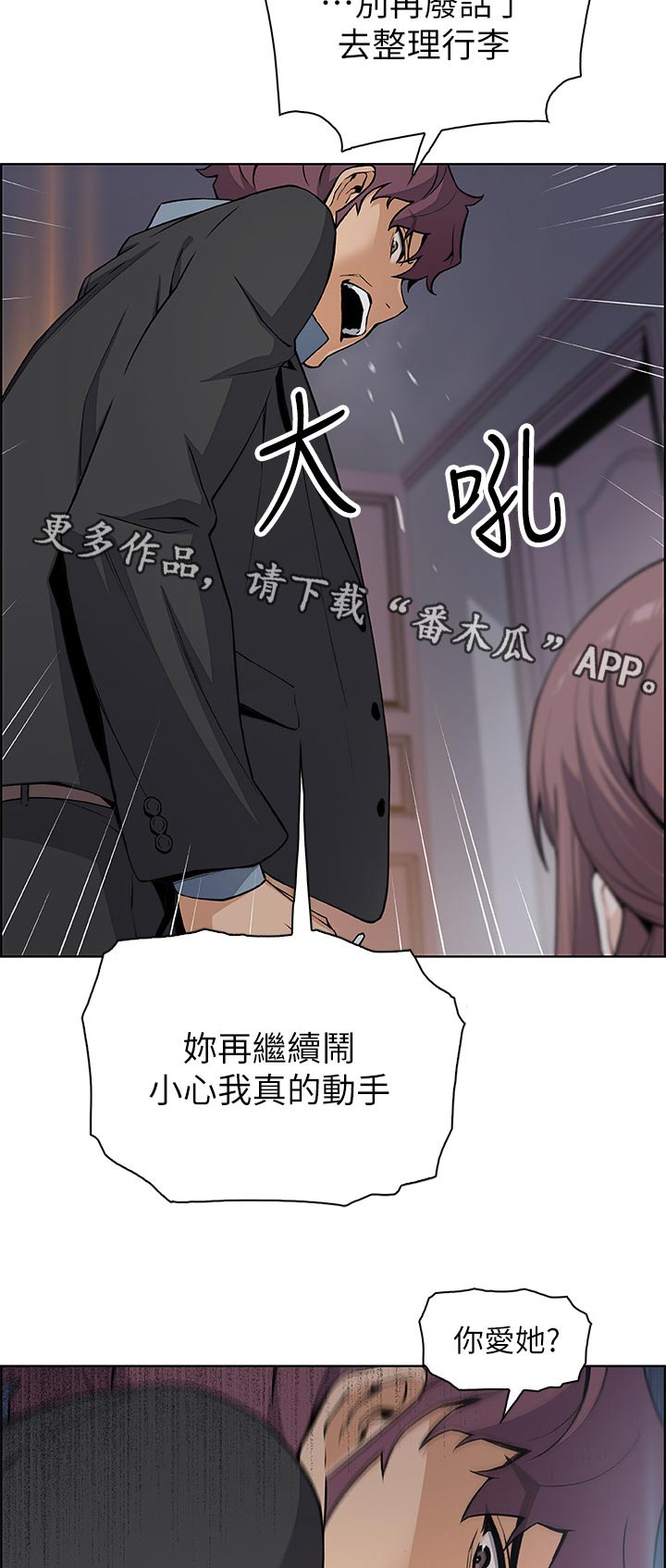 错误背叛漫画,第77章：转交4图