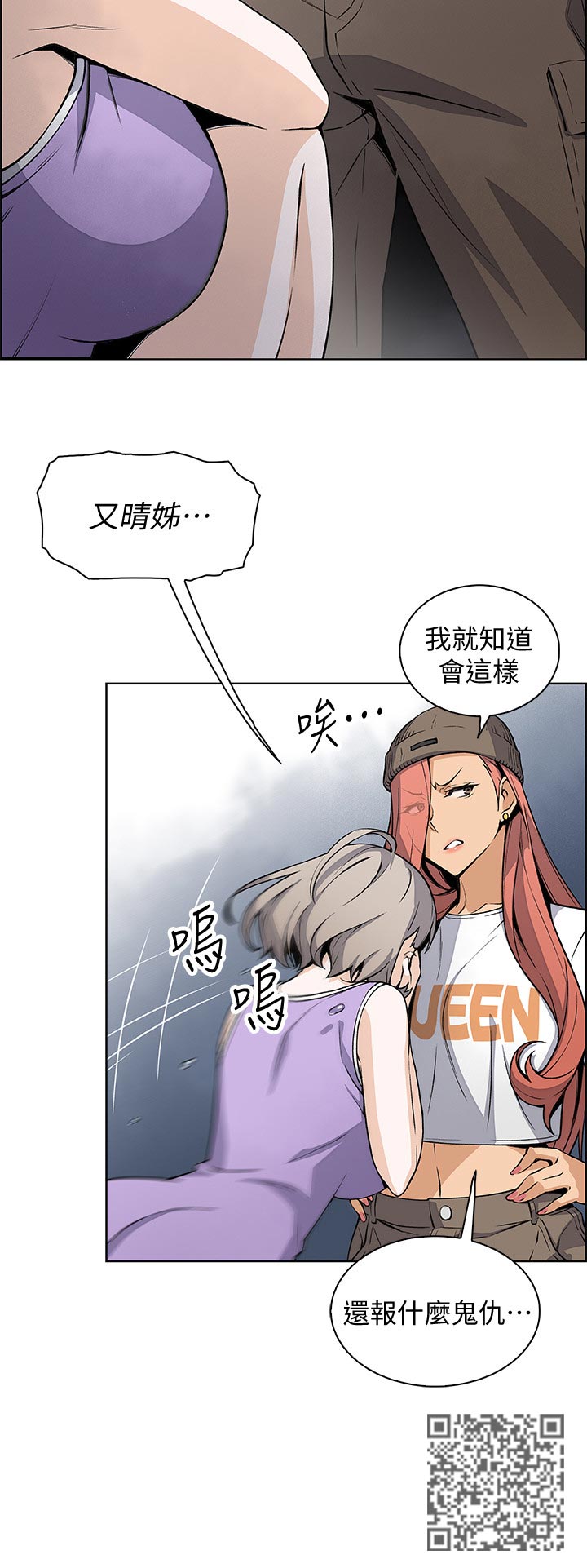 错误背叛漫画,第73章：熟悉的名字2图