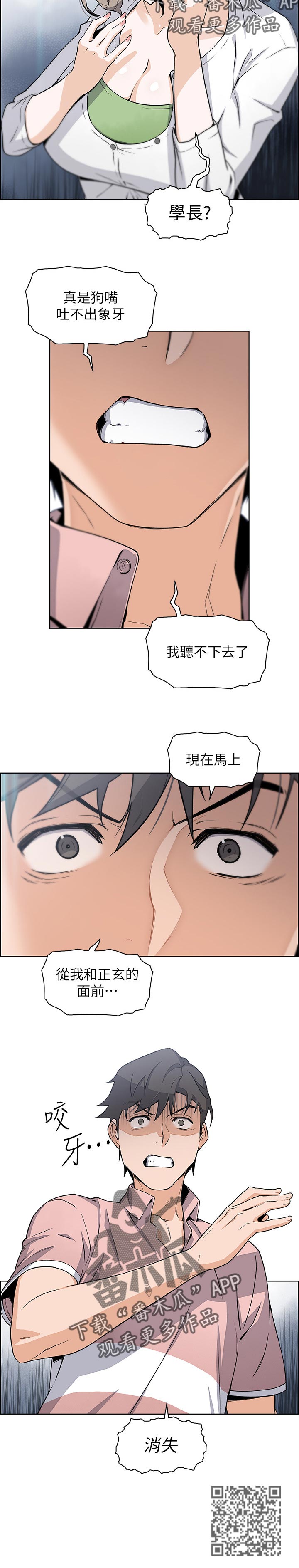 错误背叛漫画,第64章：生气2图