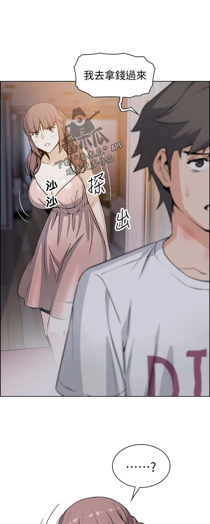 错误背叛漫画,第75章：可耻4图