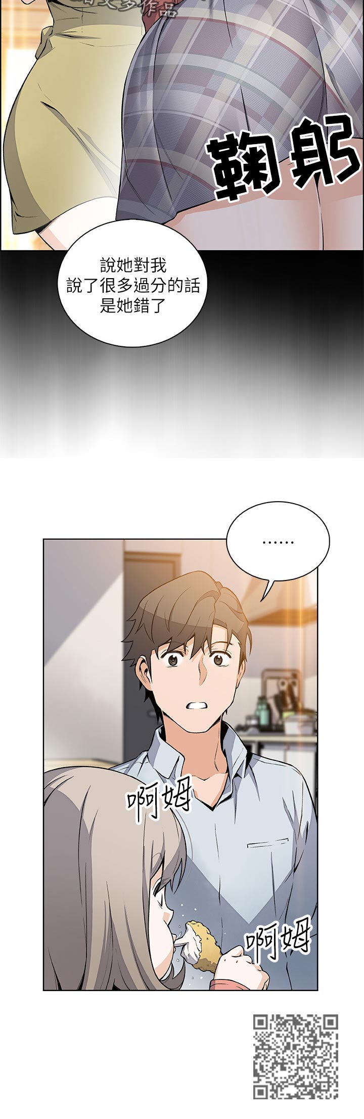 错误背叛漫画,第94章：不想再欺骗1图
