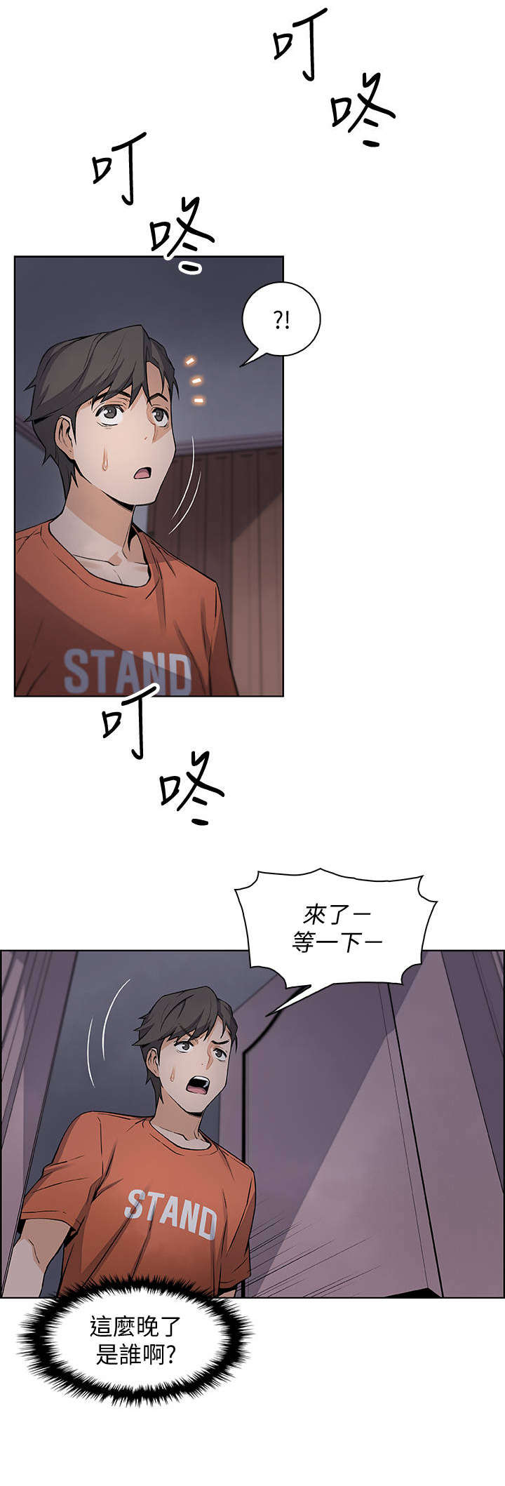 错误背叛漫画,第26章：答案3图